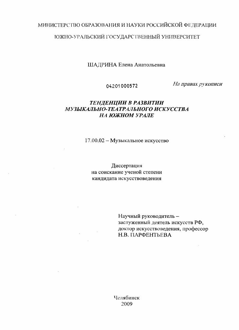 Тенденции в развитии музыкально-театрального искусства на Южном Урале