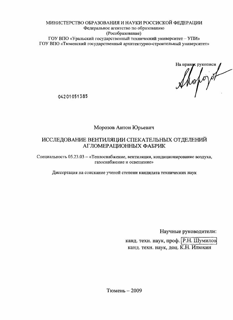 Исследование вентиляции спекательных отделений агломерационных фабрик