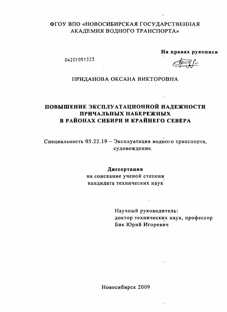 Повышение эксплуатационной надежности причальных набережных в районах Сибири и Крайнего Севера