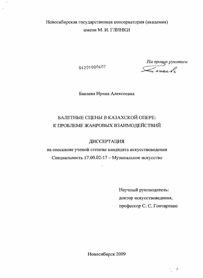 Балетные сцены в казахской опере : к проблеме жанровых взаимодействий
