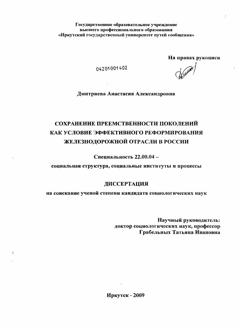 Сохранение преемственности поколений как условие эффективного реформирования железнодорожной отрасли в России