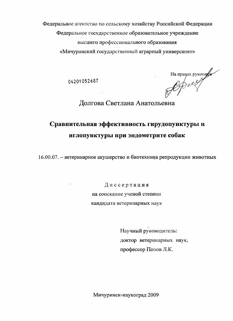 Сравнительная эффективность гирудопунктуры и иглопунктуры при эндометрите собак