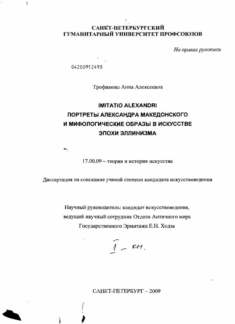 Imitatio Alexandri портреты Александра Македонского и мифологические образы в искусстве эпохи эллинизма
