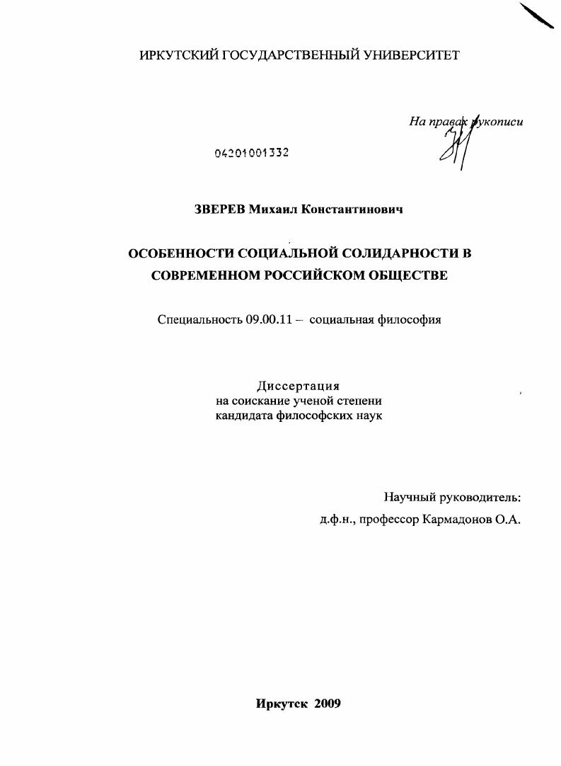 Особенности социальной солидарности в современном российском обществе