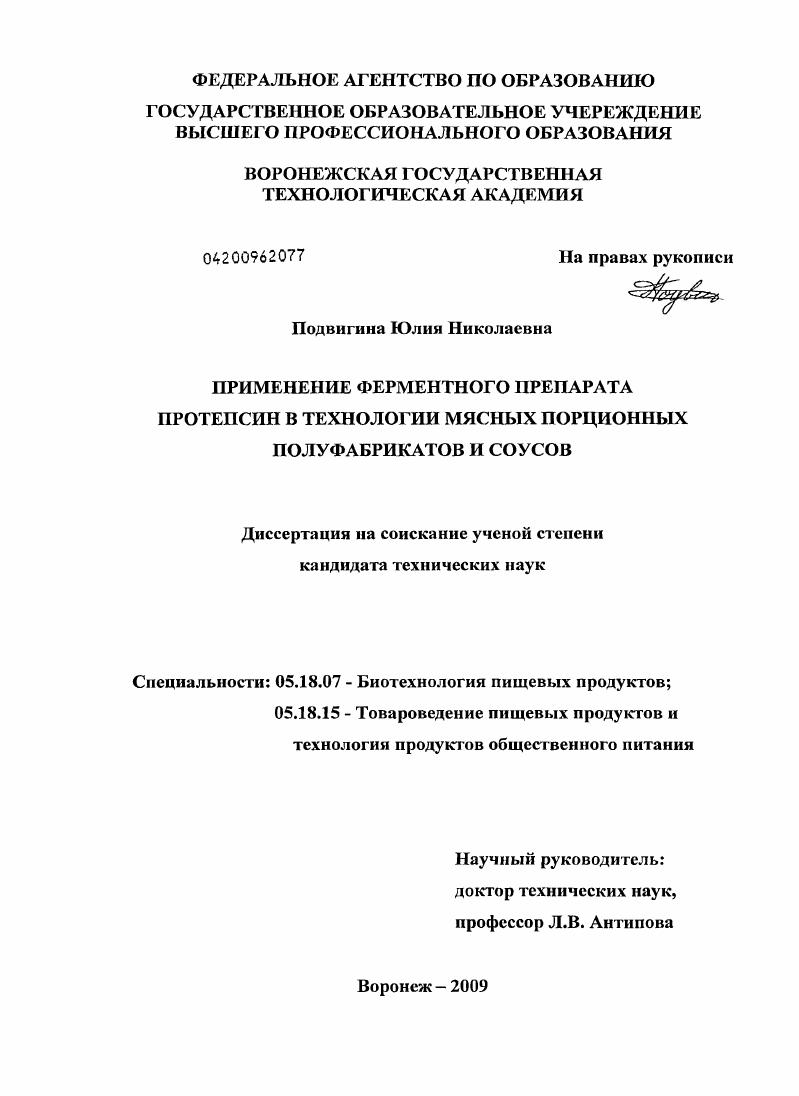 Применение ферментного препарата протепсин в технологии мясных порционных полуфабрикатов и соусов