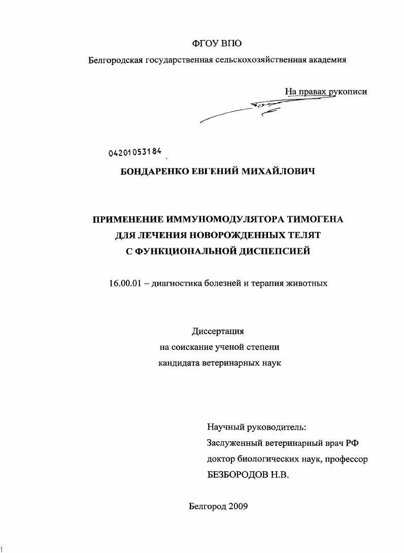 Применение иммуномодулятора тимогена для лечения новорожденных телят с функциональной диспепсией