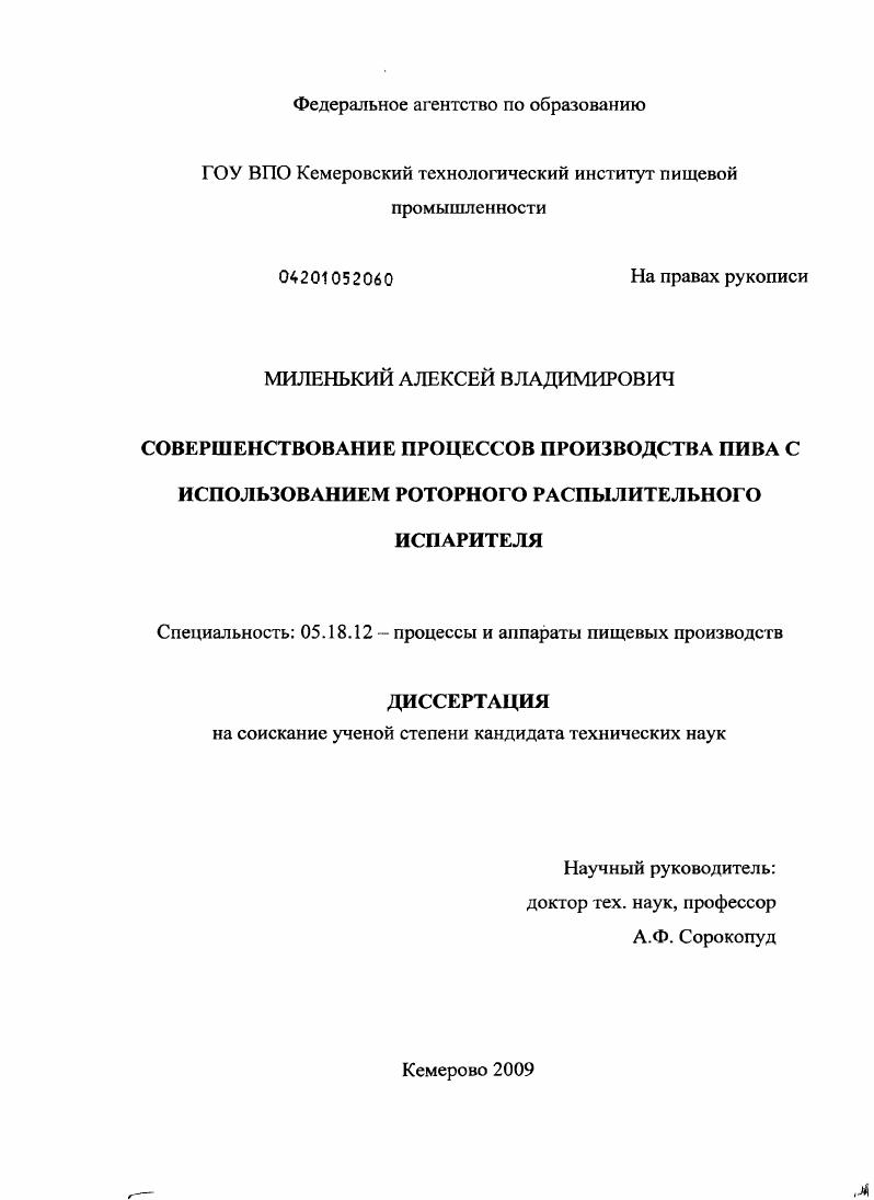 Совершенствование процессов производства пива с использованием роторного распылительного испарителя