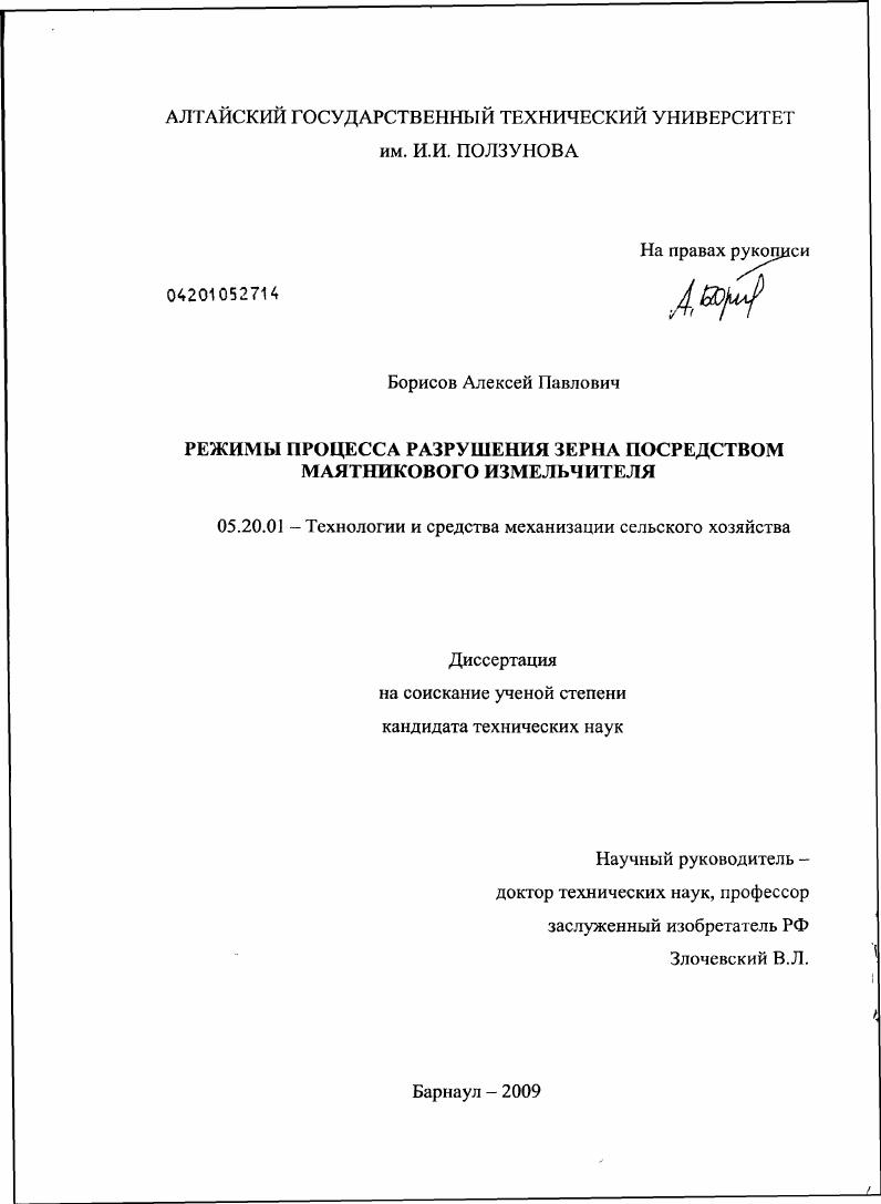 Режимы процесса разрушения зерна посредством маятникового измельчителя