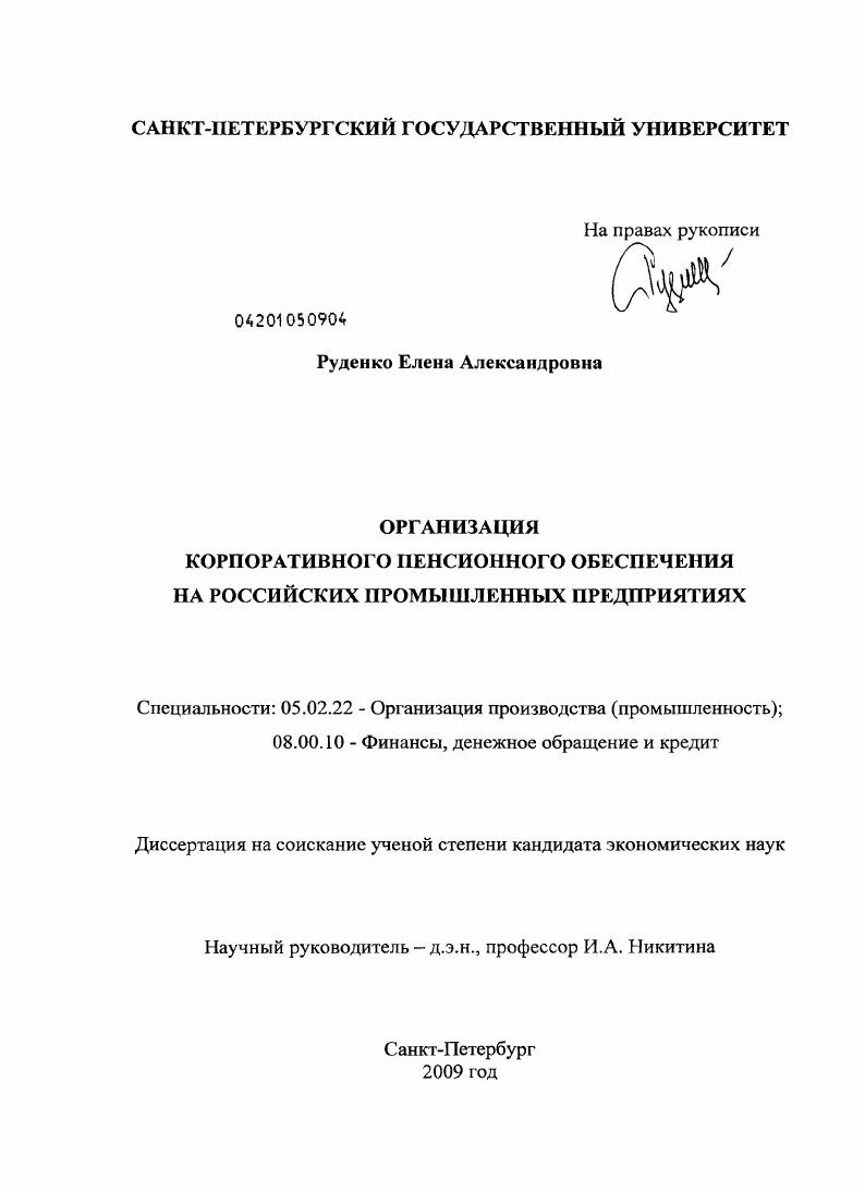 Организация корпоративного пенсионного обеспечения на российских промышленных предприятиях