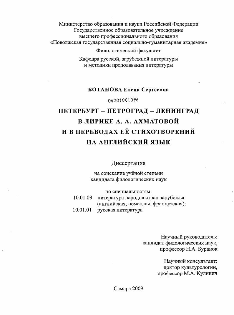 Петербург - Петроград - Ленинград в лирике А.А. Ахматовой и в переводах ее стихотворений на английский язык
