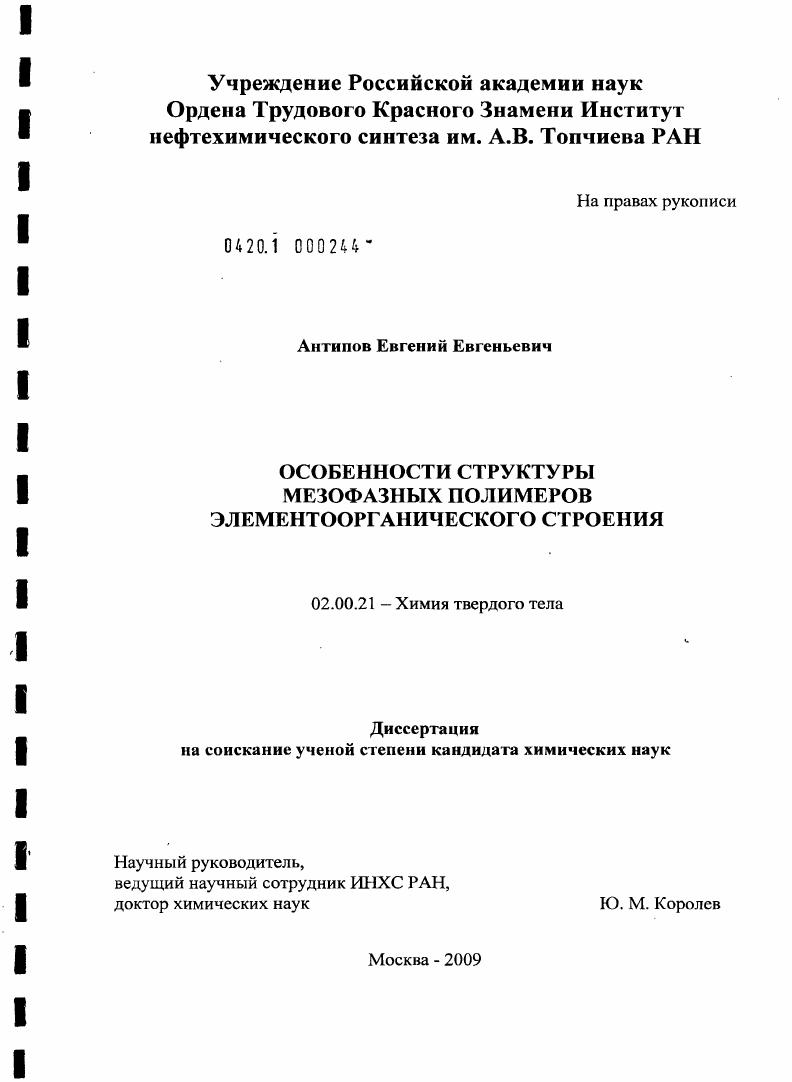 Особенности структуры мезофазных полимеров элементоорганического строения