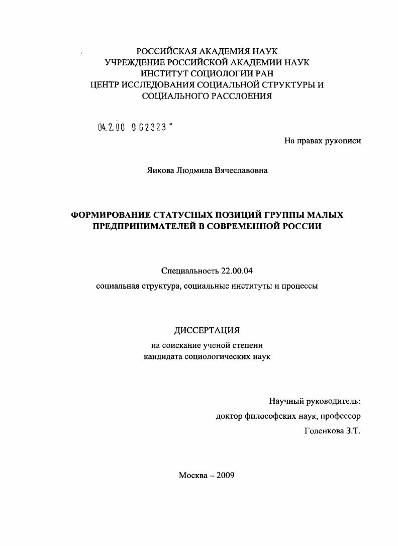 Формирование статусных позиций группы малых предпринимателей в современной России