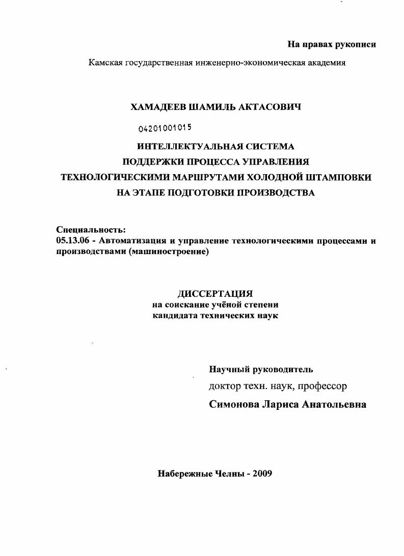 Интеллектуальная система поддержки процесса управления технологическими маршрутами холодной штамповки на этапе подготовки производства