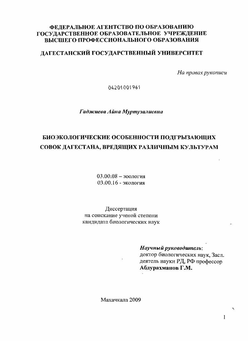 Биоэкологические особенности подгрызающих совок Дагестана, вредящих различным культурам