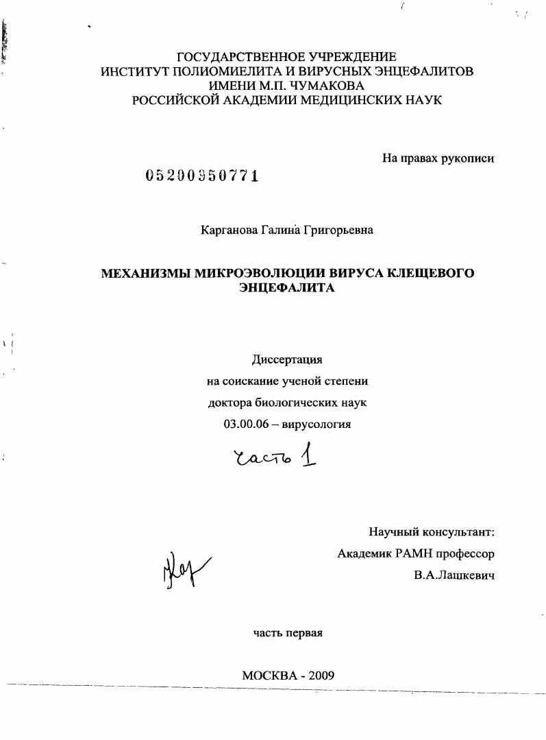 Механизмы микроэволюции вируса клещевого энцефалита