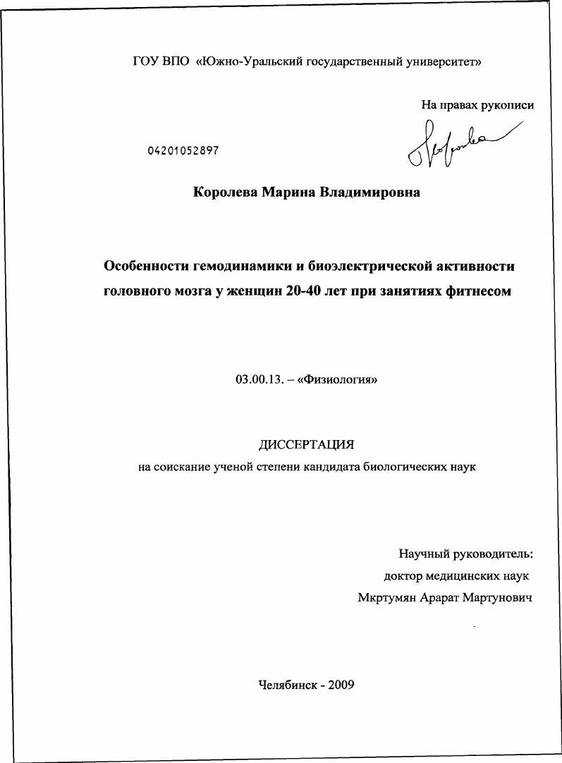 Особенности гемодинамики и биоэлектрической активности головного мозга у женщин 20-40 лет при занятиях фитнесом