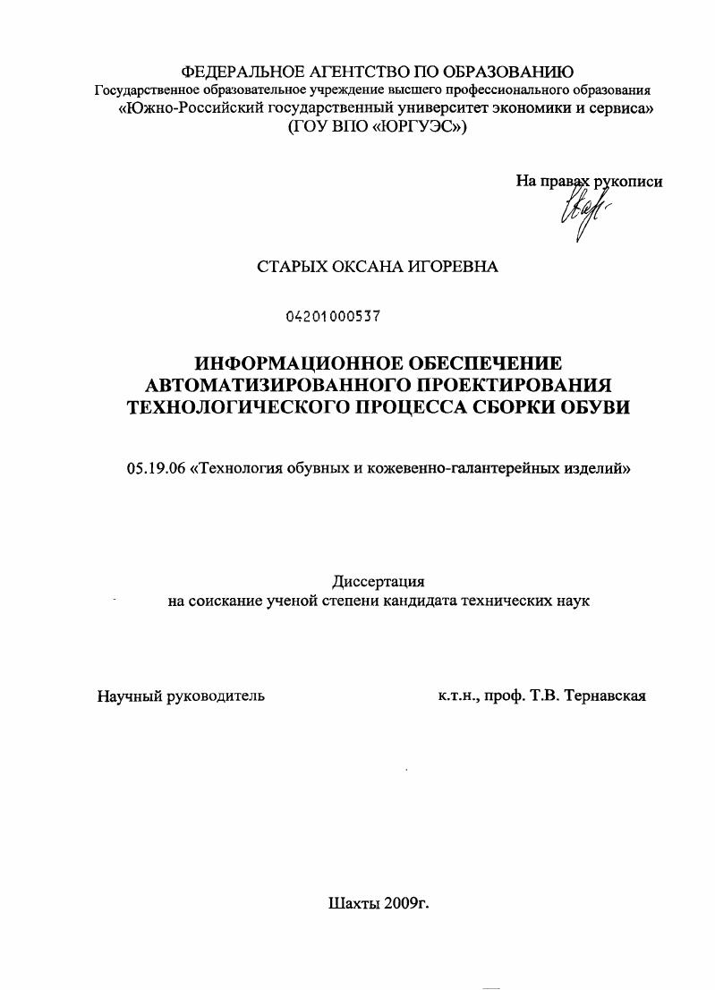 Информационное обеспечение автоматизированного проектирования технологического процесса сборки обуви
