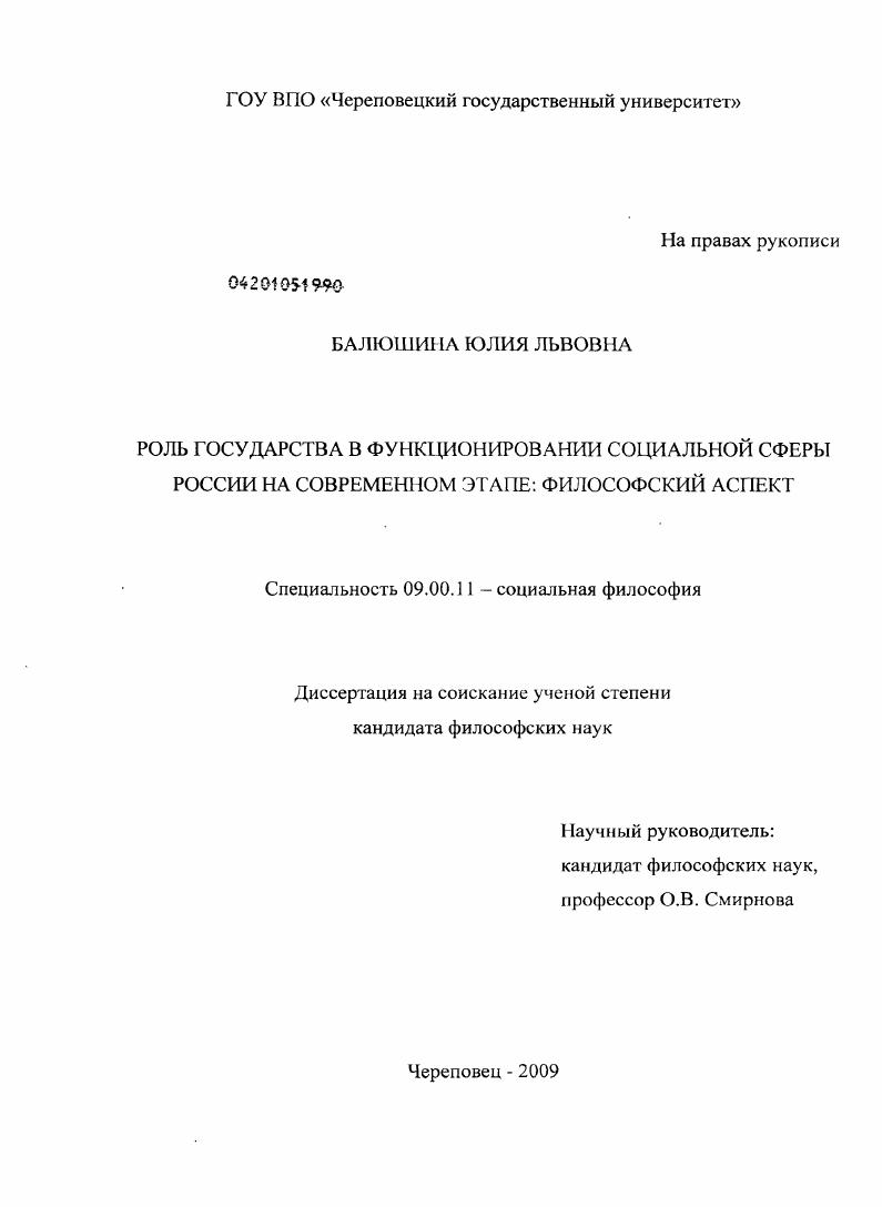Роль государства в функционировании социальной сферы России на современном этапе: философский аспект