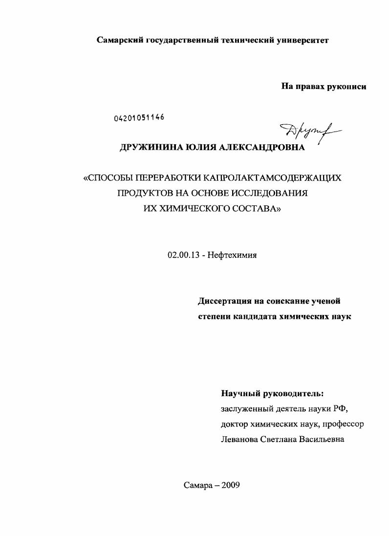 Способы переработки капролактамсодержащих продуктов на основе исследования их химического состава