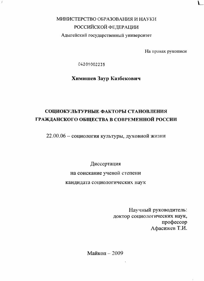 Социокультурные факторы становления гражданского общества в современной России