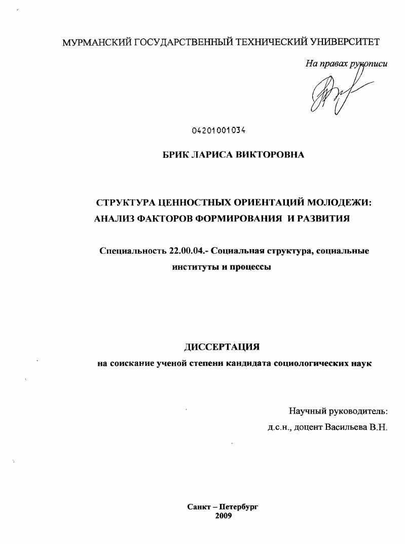 скачать диссертацию Структура ценностных ориентаций молодежи: анализ факторов формирования и развития Структура ценностных ориентаций молодежи: анализ факторов формирования и развития