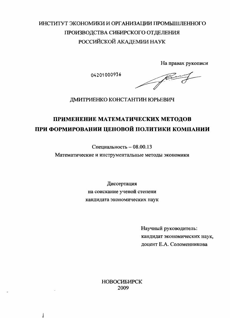 Применение математических методов при формировании ценовой политики компании