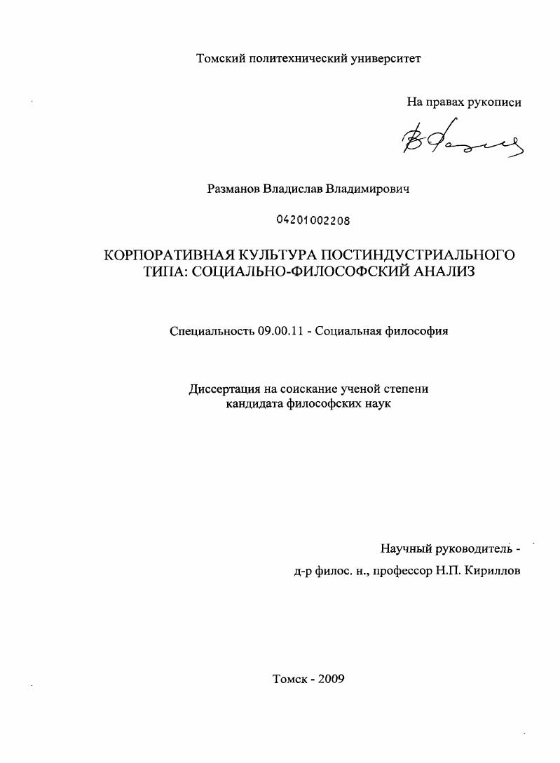 Корпоративная культура постиндустриального типа: социально-философский анализ