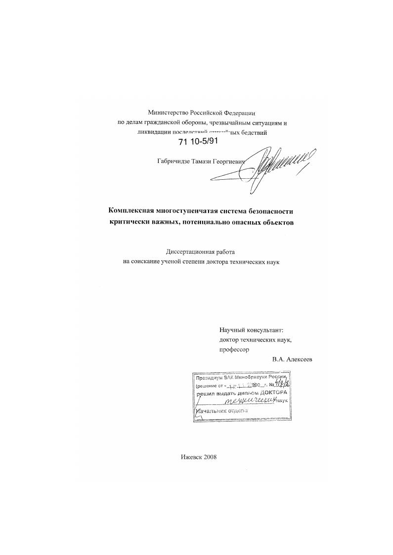 Комплексная многоступенчатая система безопасности критически важных, потенциально опасных объектов