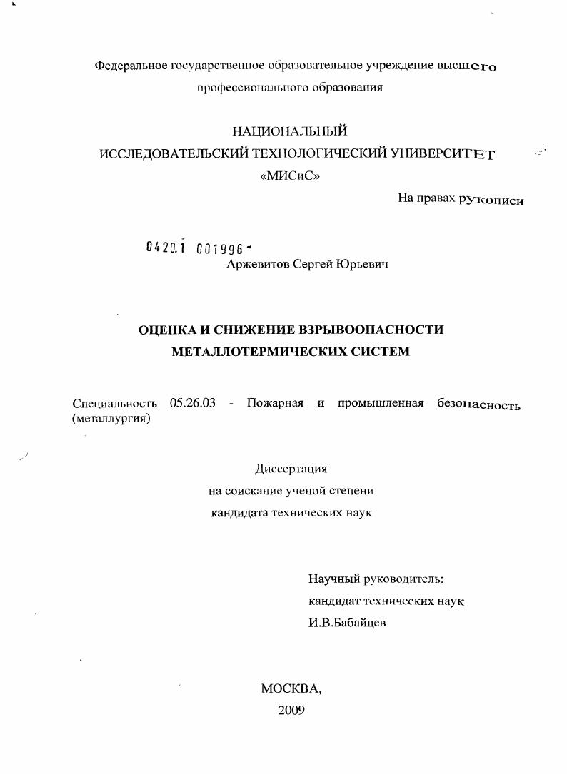 Оценка и снижение взрывоопасности металлотермических систем