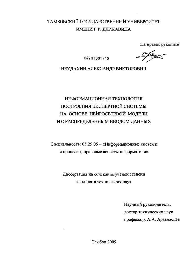 Информационная технология построения экспертной системы на основе нейросетевой модели и с распределенным вводом данных