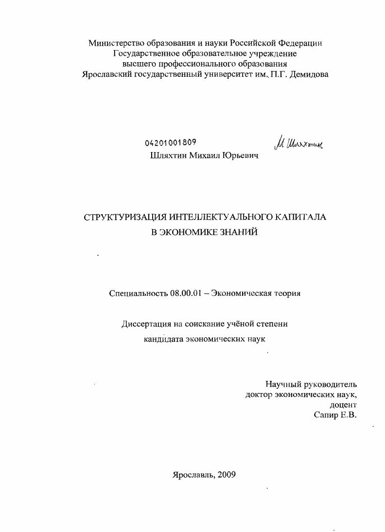 Структуризация интеллектуального капитала в экономике знаний