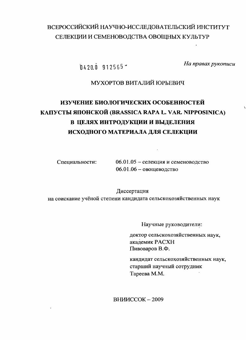 Изучение биологических особенностей капусты японской (Brassica Rapa. VAR. Nipposinica) в целях интродукции и выделения исходного материала для селекции