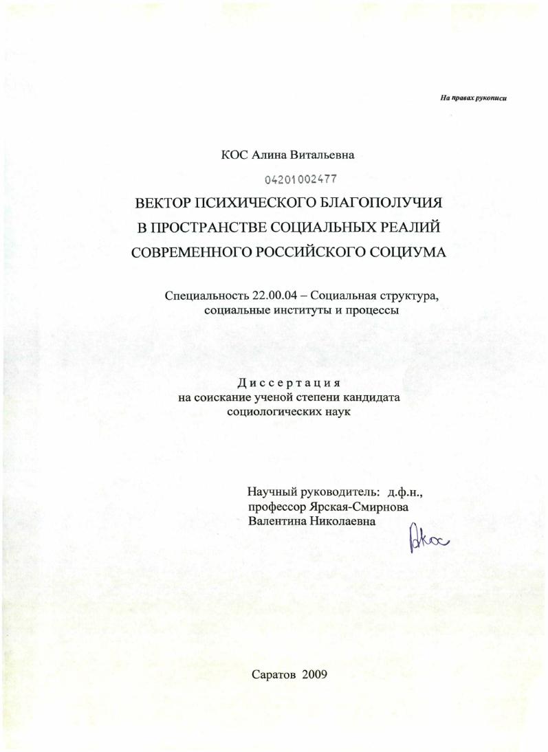 Вектор психического благополучия в пространстве социальных реалий современного российского социума