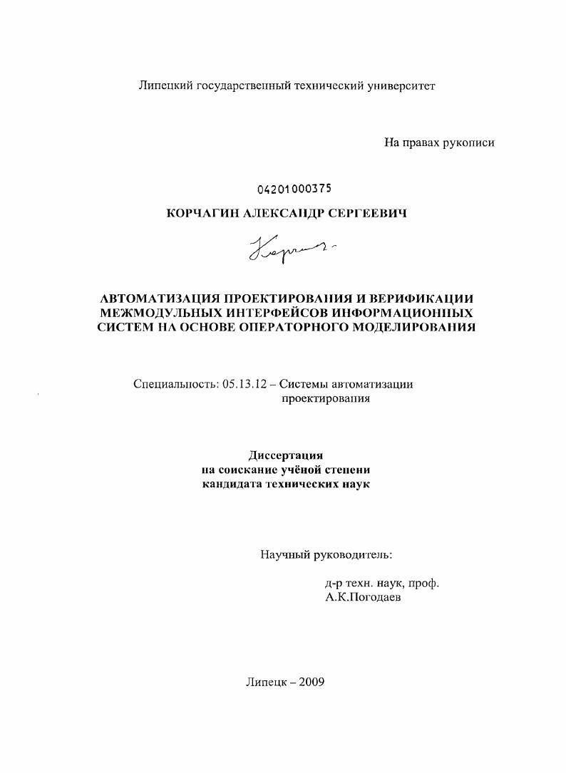 Автоматизация проектирования и верификации межмодульных интерфейсов информационных систем на основе операторного моделирования