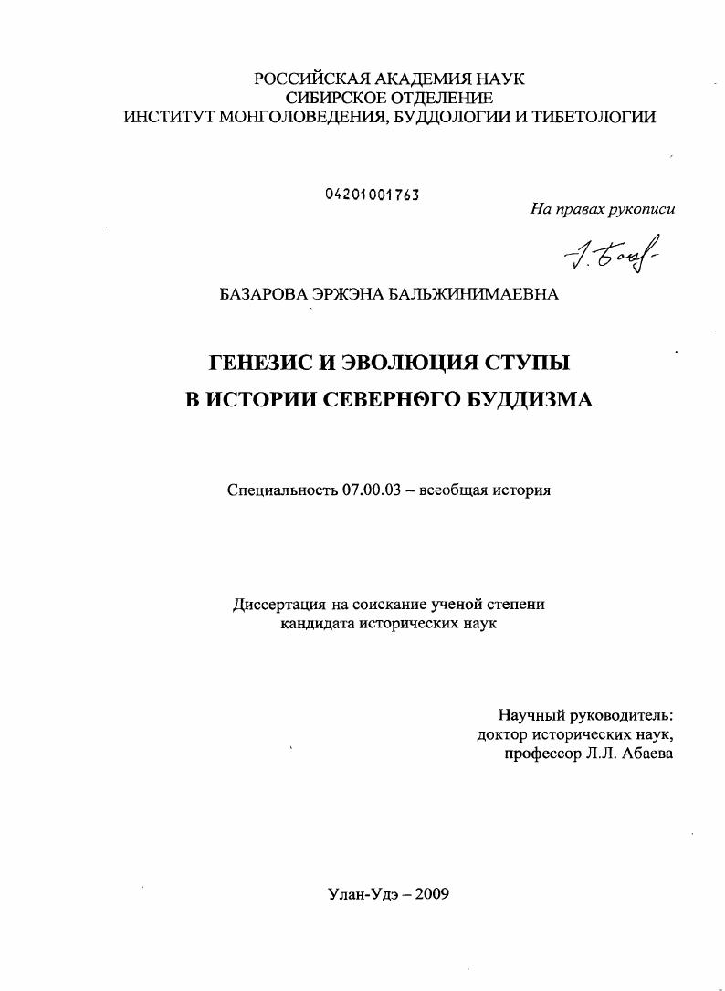 Генезис и эволюция ступы в истории северного буддизма