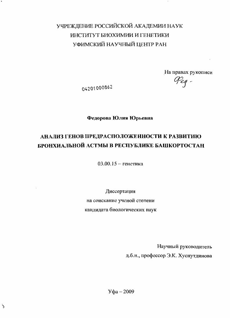 Анализ генов предрасположенности к развитию бронхиальной астмы в Республике Башкортостан