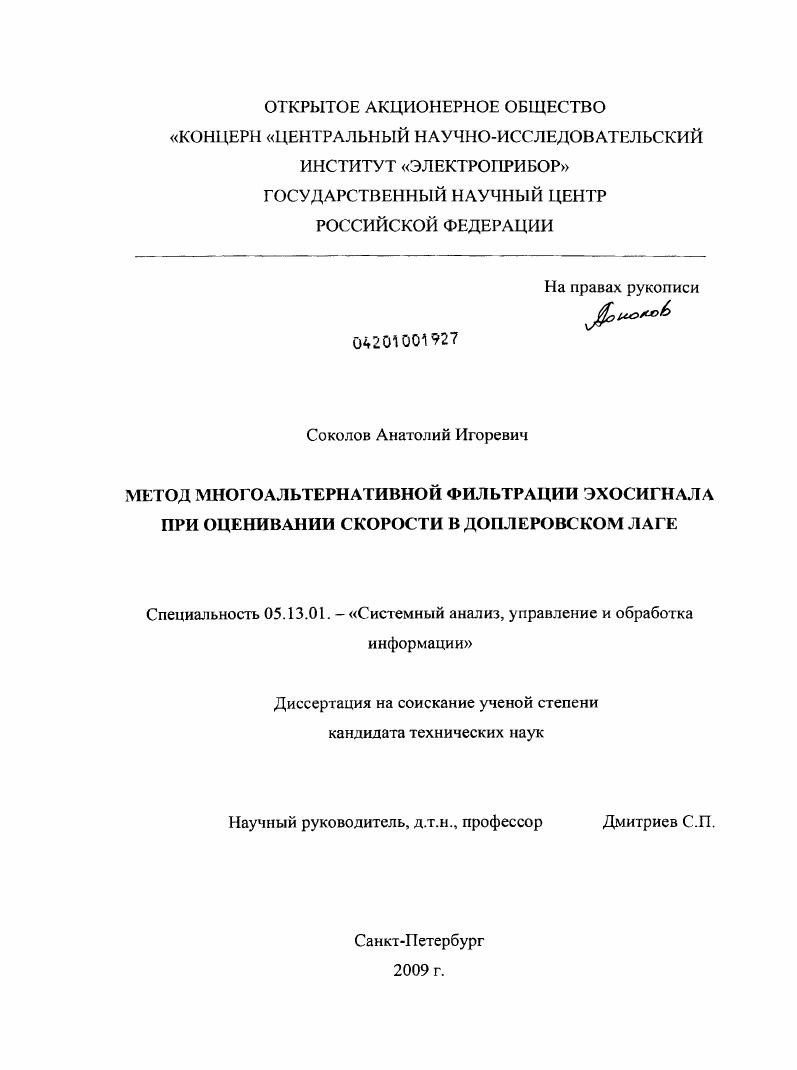 Метод многоальтернативной фильтрации эхосигнала при оценивании скорости в доплеровском лаге