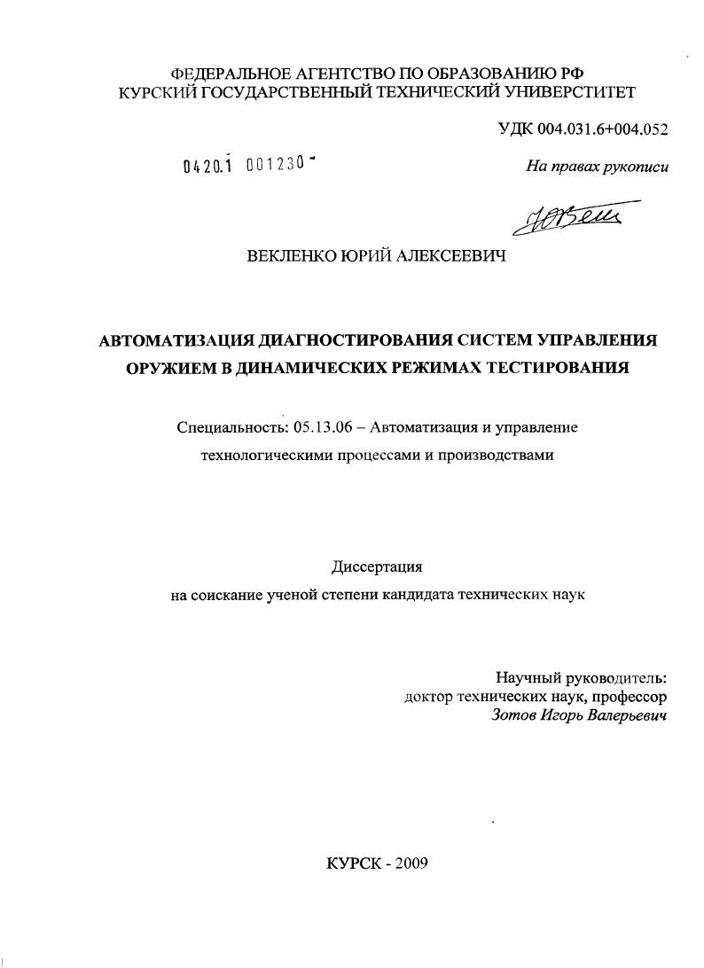 Автоматизация диагностирования систем управления оружием в динамических режимах тестирования
