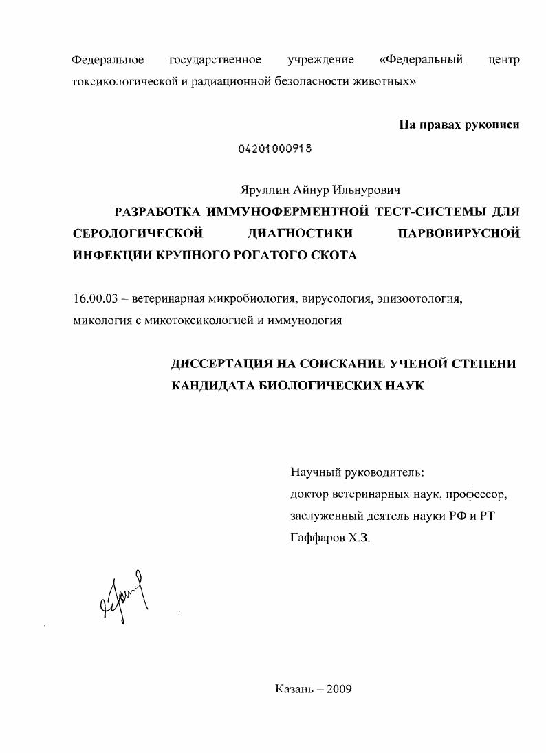 Разработка иммуноферментной тест-системы для серологической диагностики парвовирусной инфекции крупного рогатого скота