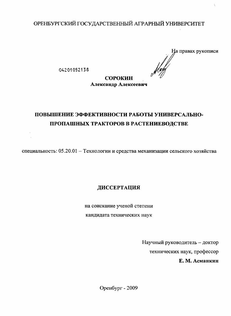 Повышение эффективности работы универсально-пропашных тракторов в растениеводстве