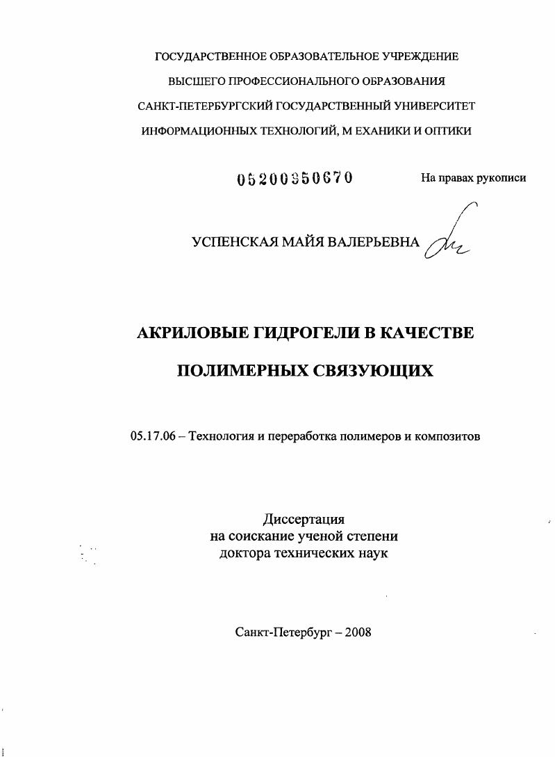 Акриловые гидрогели в качестве полимерных связующих
