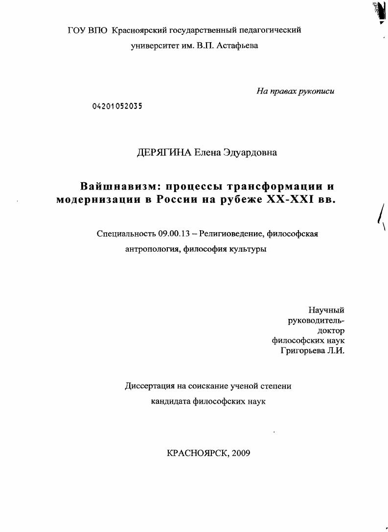 Вайшнавизм: процессы трансформации и модернизации в России на рубеже XX-XXI вв.