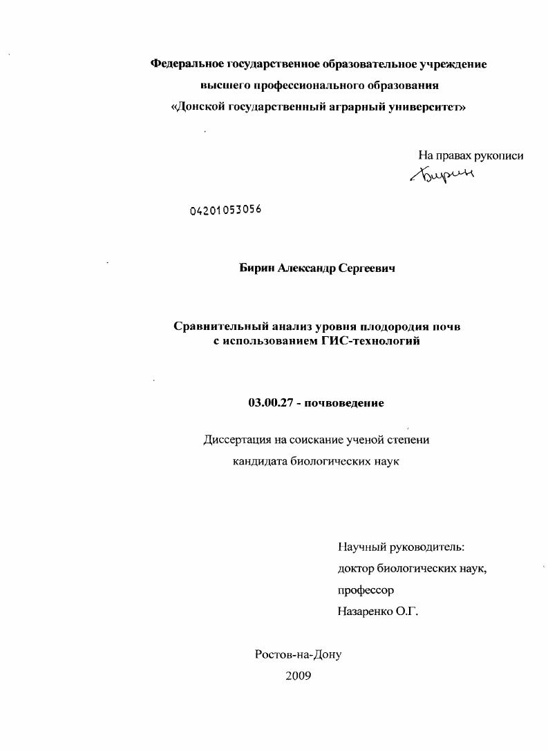 Сравнительный анализ уровня плодородия почв с использованием ГИС-технологий