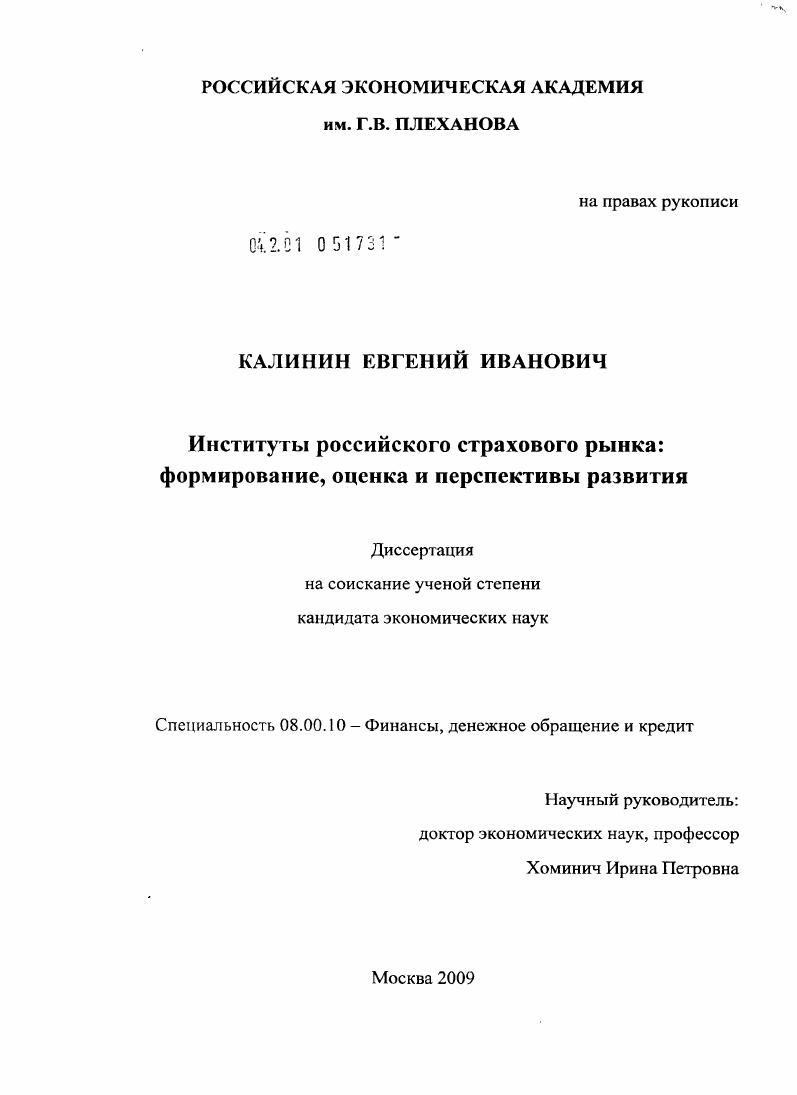Институты российского страхового рынка: формирование, оценка и перспективы развития