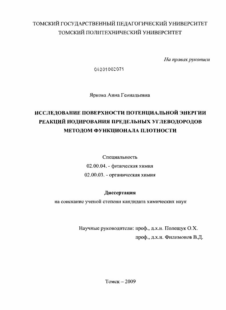 Исследование поверхности потенциальной энергии реакций иодирования предельных углеводородов методом функционала плотности