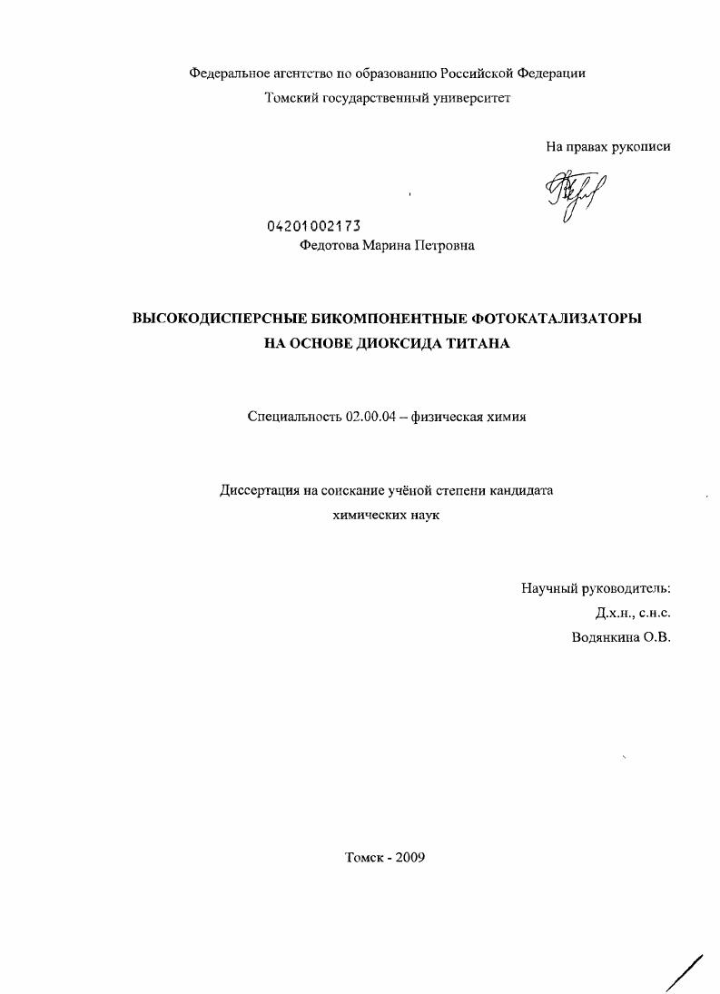 Высокодисперсные бикомпонентные фотокатализаторы на основе диоксида титана