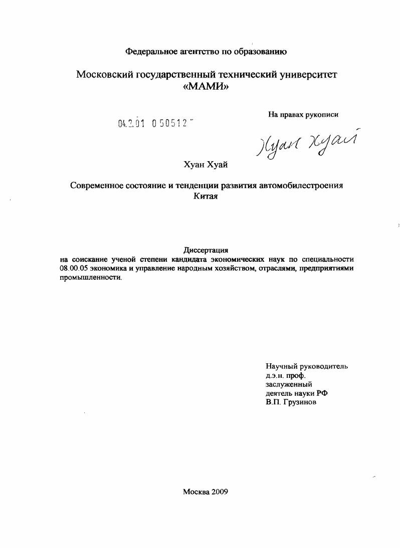 Современное состояние и тенденции развития автомобилестроения Китая