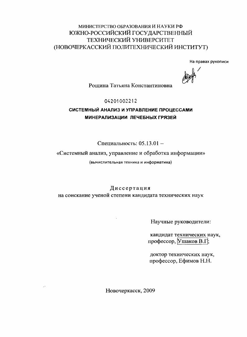 Системный анализ и управление процессами минерализации месторождений лечебных грязей