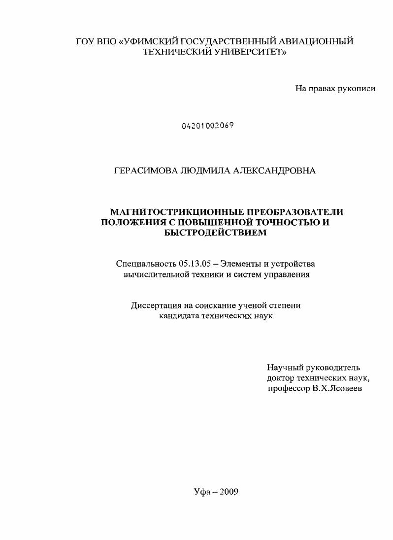 Магнитострикционные преобразователи положения с повышенной точностью и быстродействием