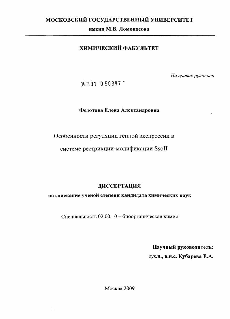 Особенности регуляции генной экспрессии в системе рестрикции-модификации Ssoll